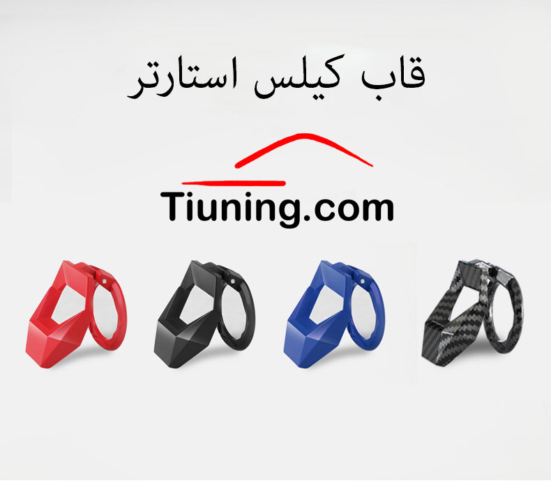 قاب کیلس استارتر